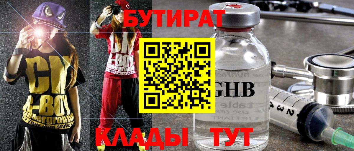 Бутират BDO Среднеуральск