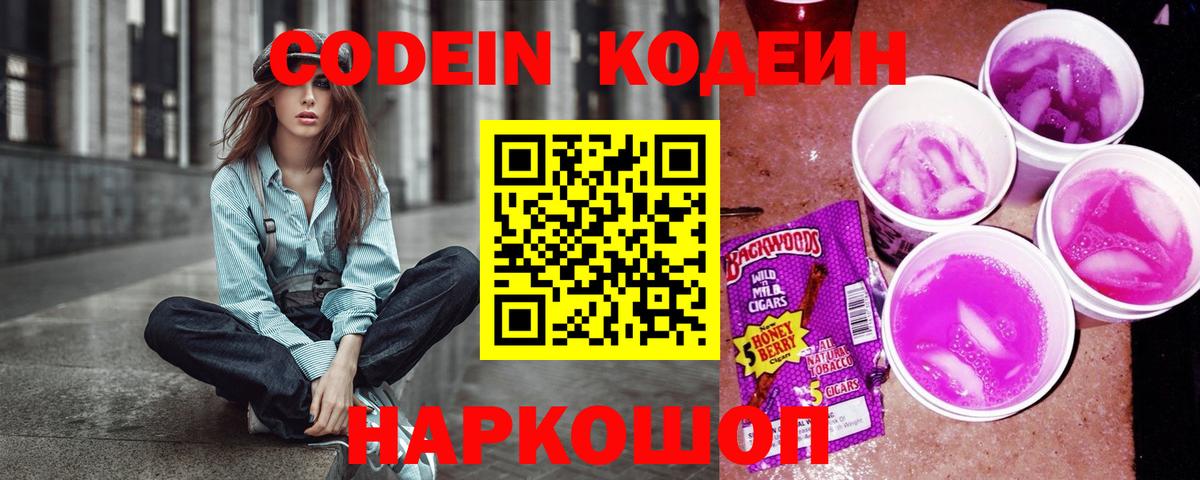 Кодеиновый сироп Lean напиток Lean (лин)  Кодеин напиток Lean (лин)  Вход с VPN  Среднеуральск 