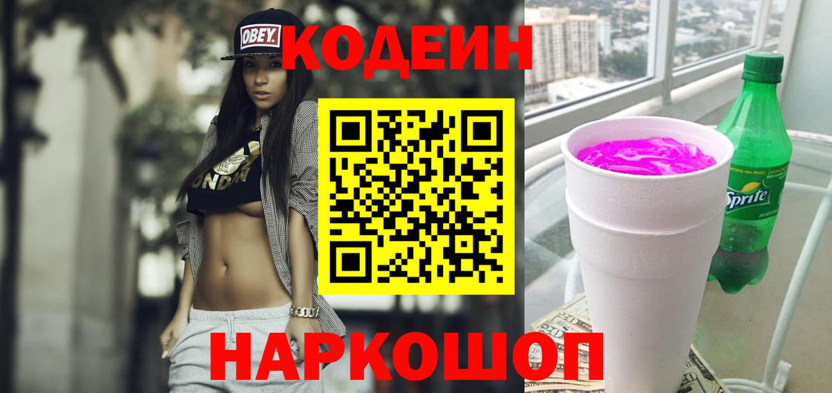 Кодеиновый сироп Lean напиток Lean (лин) Среднеуральск